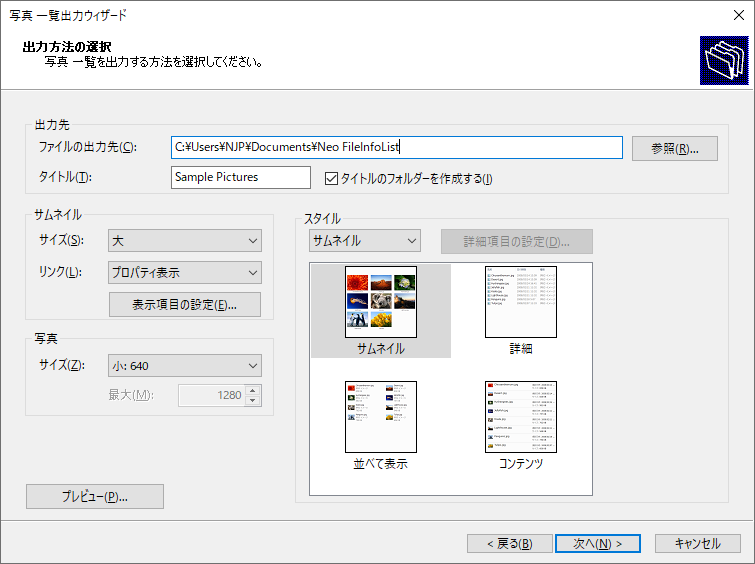 写真 一覧出力ウィザード