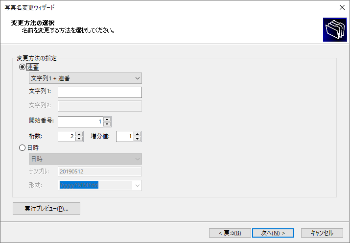 写真名変更ウィザード