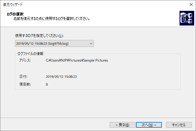 復元ウィザード